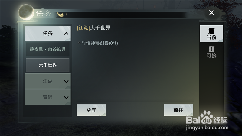 楚留香怎么放弃任务,任务领取后放弃重做攻略