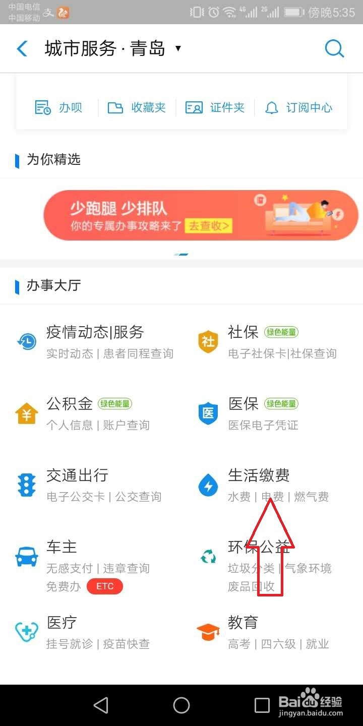 青岛怎么网上交水费?