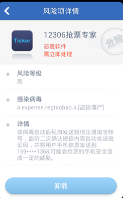 盗信僵尸手机病毒有什么危害