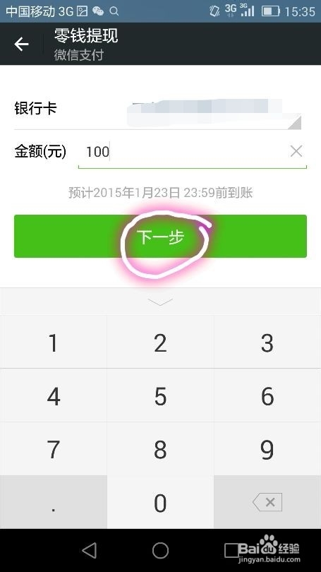 怎样将微信钱包里的零钱转账到银行卡上