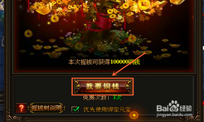 九阴绝学如何获得绑定铜钱