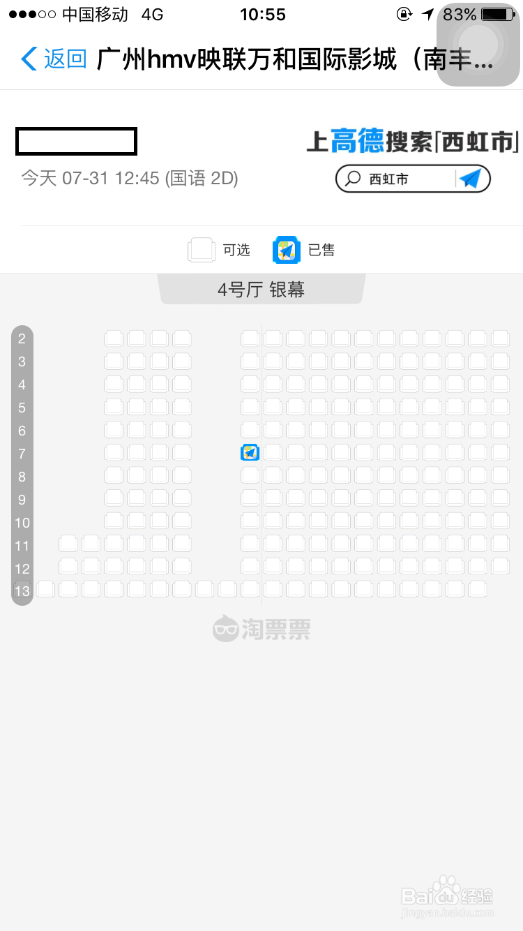 如何手机购买电影票