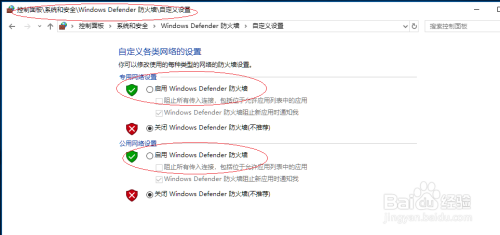 Win10操作系统如何开启Windows防火墙