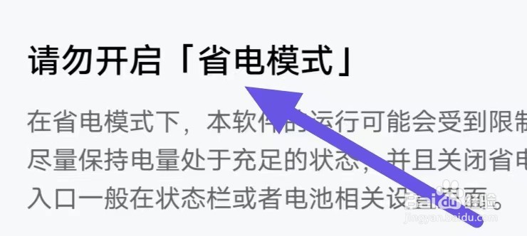 位寻手机定位怎么设置请勿开启省电模式