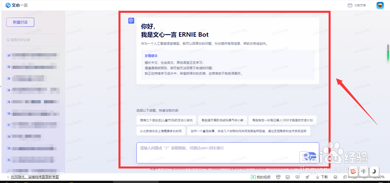 怎样使用文心一言制定一份饮食计划