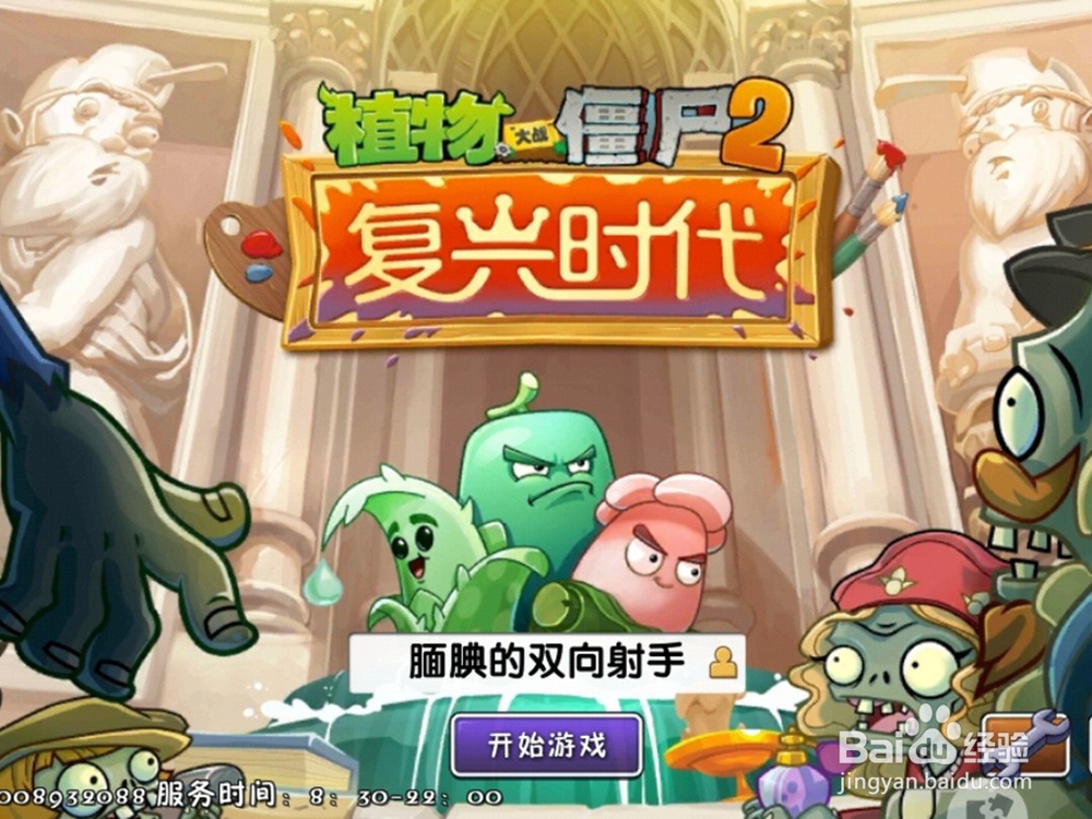 植物大战僵尸怎么发现雪人僵尸