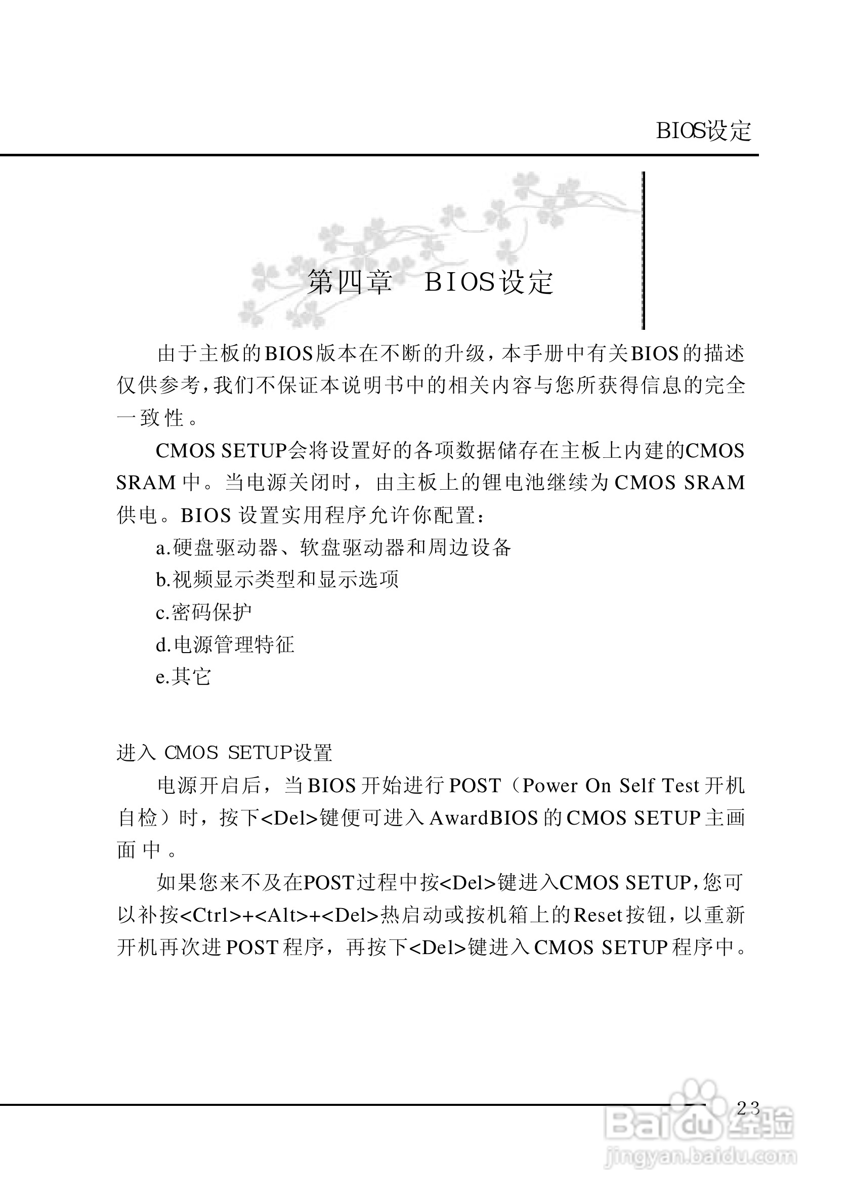 七彩虹C.P4M800-775型主板说明书:[3]