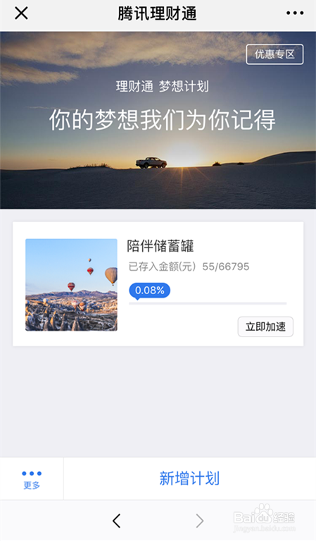 微信怎么随时存钱完成梦想计划