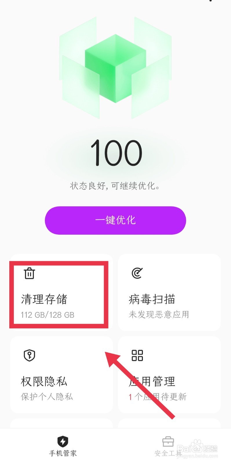 如何清理手机内存？