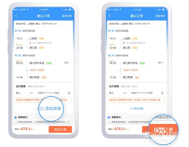 铁路12306怎么购买船票