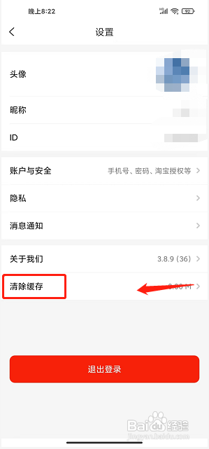 返利喵app怎么清除缓存