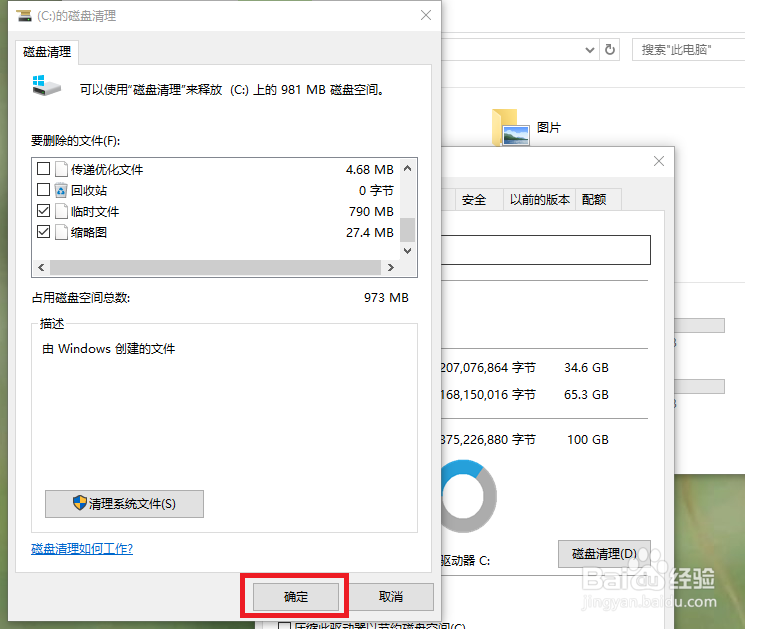 如何进行磁盘清理？