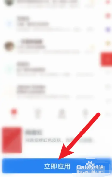 电脑网易邮箱大师皮肤怎么更换