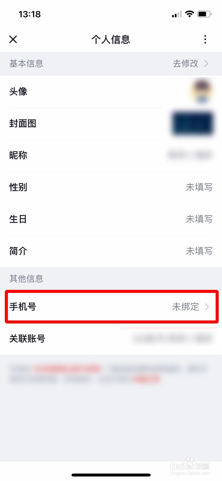 央视频如何绑定手机号