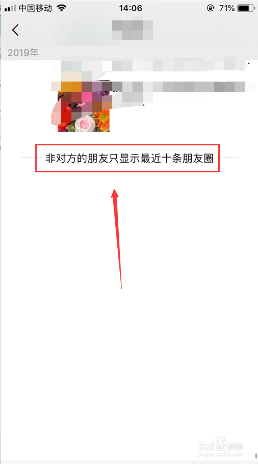 怎么不让陌生人查看自己的微信朋友圈