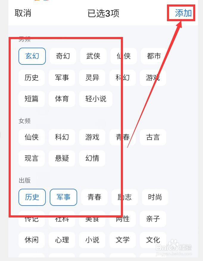 如何在QQ浏览器APP设置小说兴趣标签