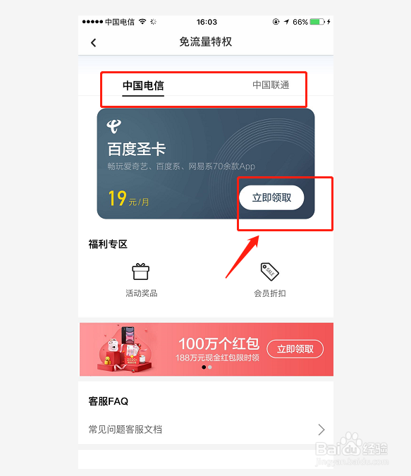 百度免流量卡如何申请
