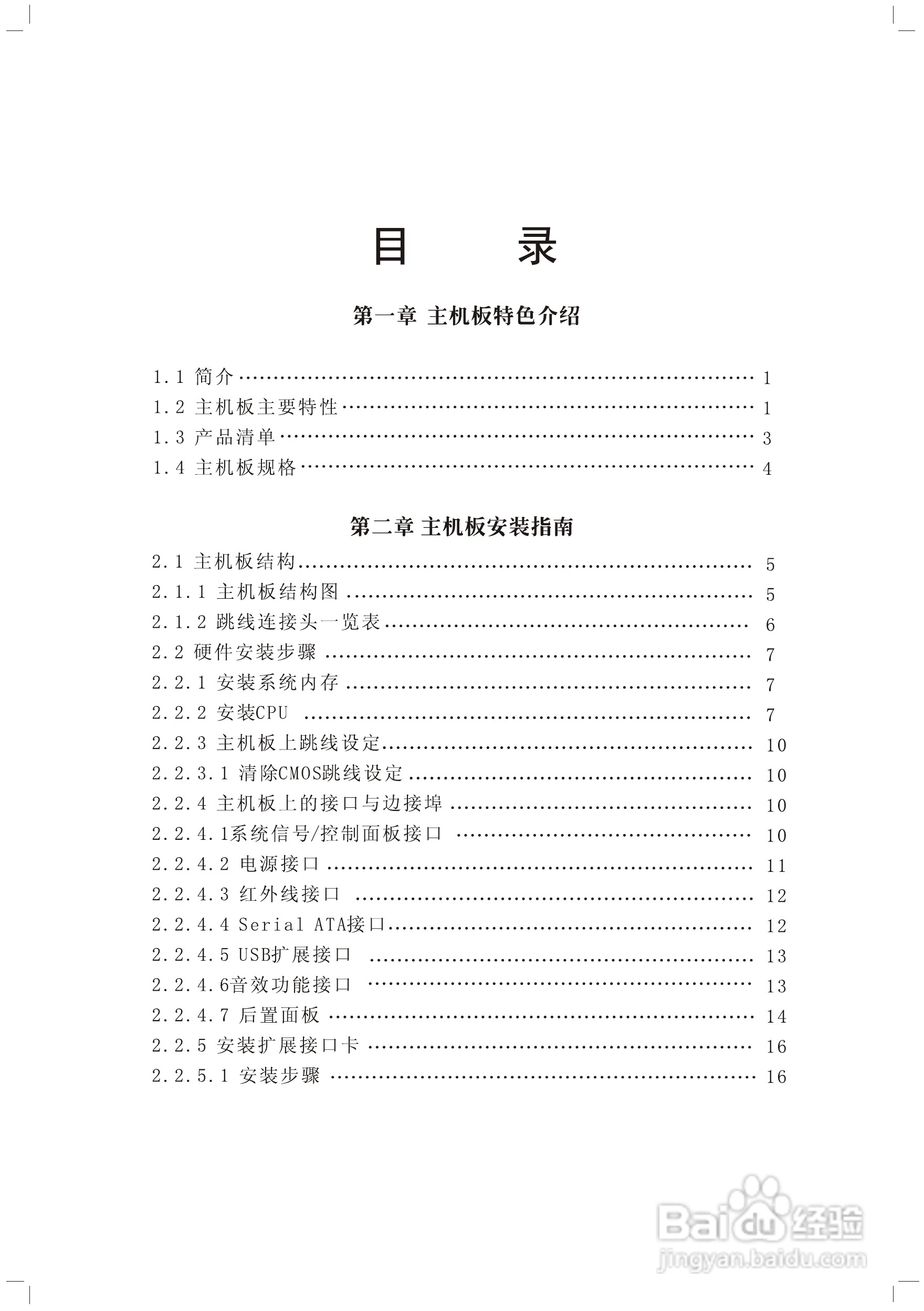 顶星TM-945GGCM型主板说明书:[1]