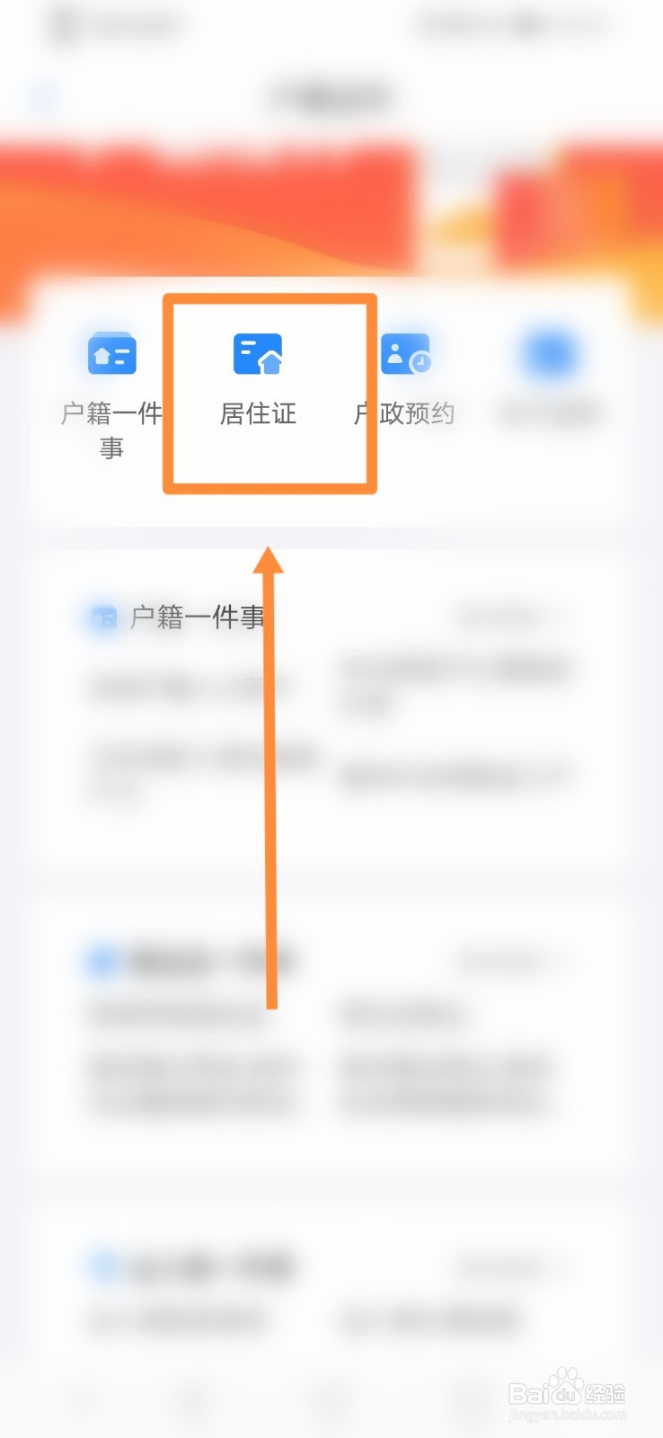 郑好办怎么查看居住证