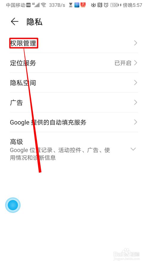 学习通权限设置华为的简单介绍