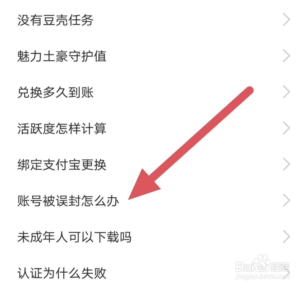 窃语漂流瓶账号被误封怎么办