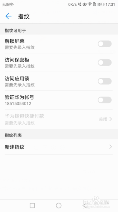 华为手机指纹识别在哪里设置