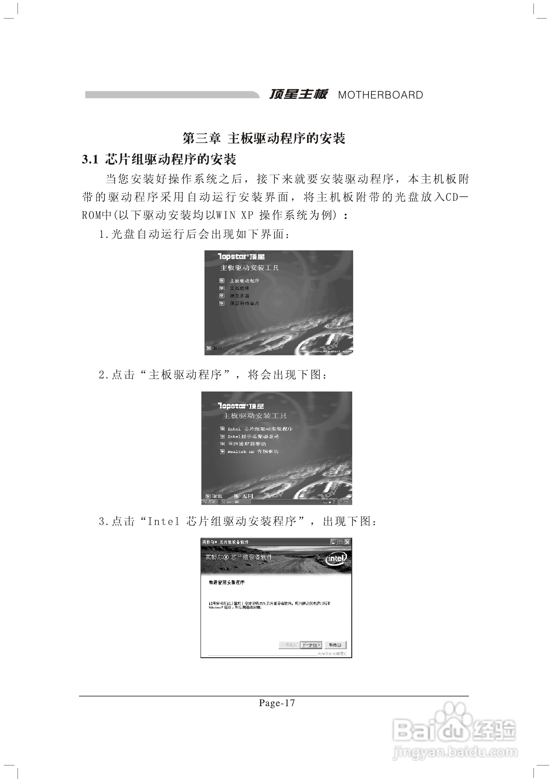 顶星T-945GM型主板说明书:[3]