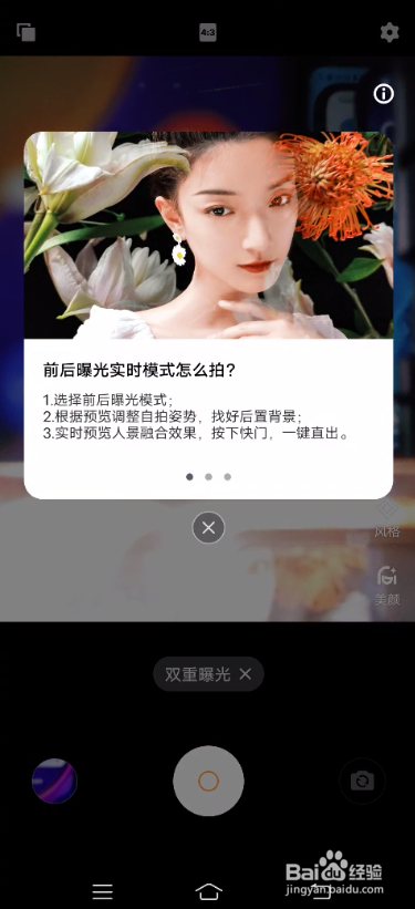 vivo S7如何使用相机双重曝光