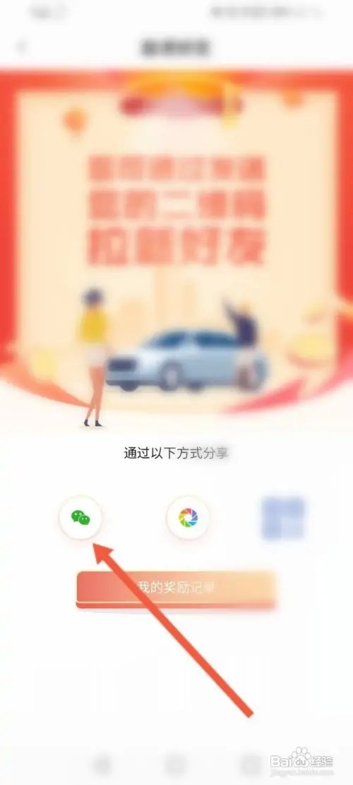 东风出行APP里面怎么分享给微信好友