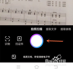 怎样用手机把纸质文档做成扫描件