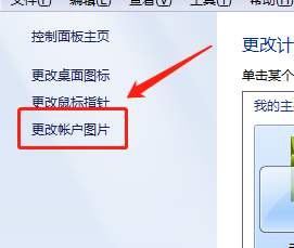 Win7系统如何设置鼠标指针？