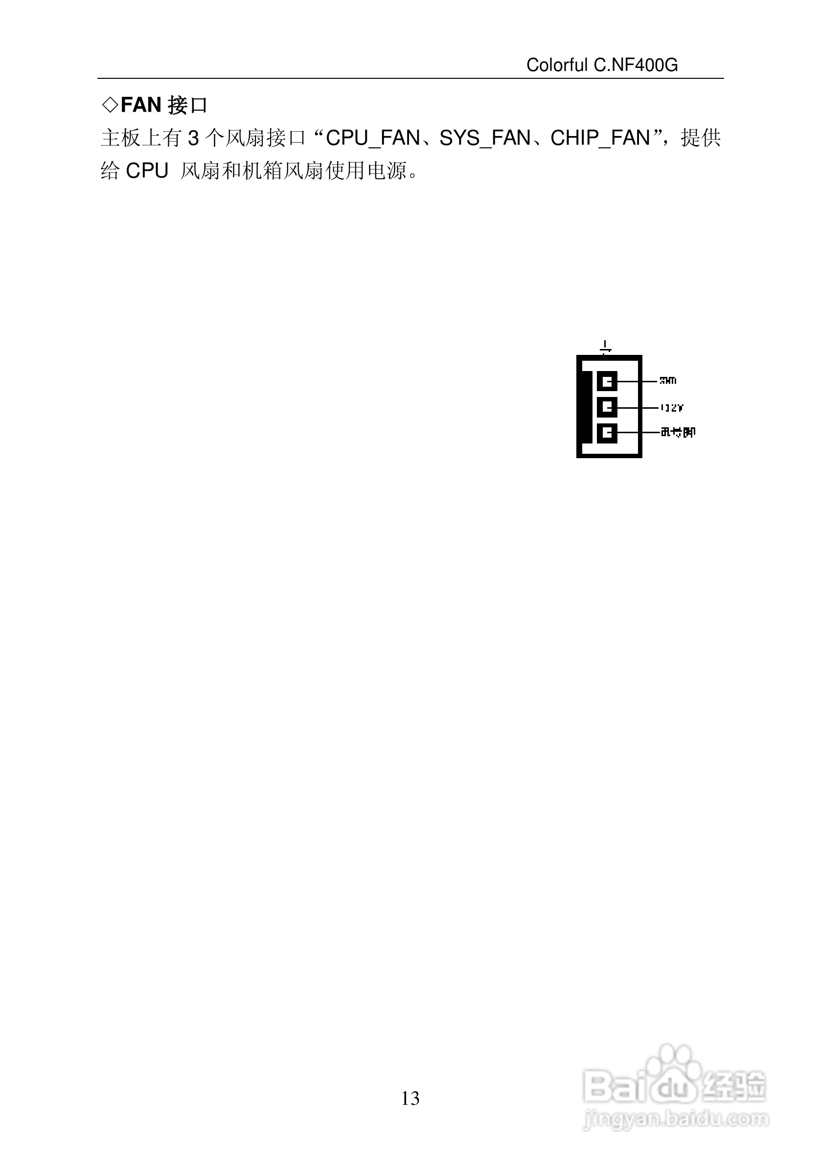 七彩虹C.NF400G Pro型主板说明书:[2]