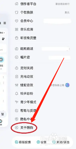 怎么查找酷狗音乐app的版本号？