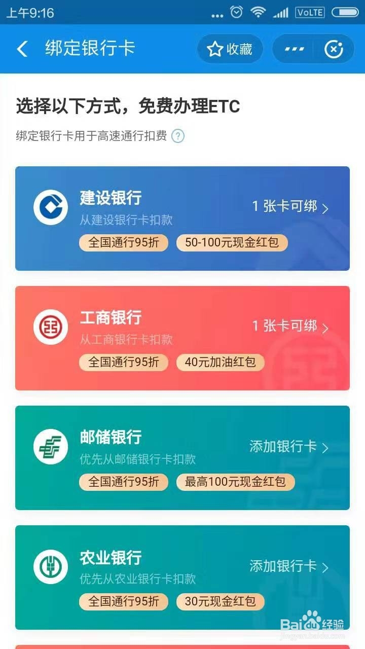 高速ETC如何办理