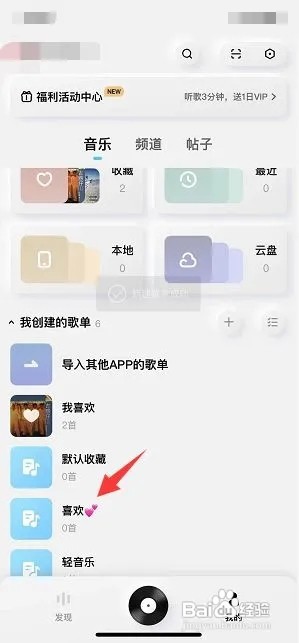 酷狗概念版怎样新建歌单?