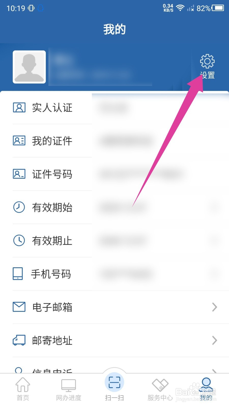 交管12123怎么修改手势密码