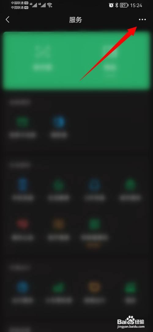 手机微信指纹支付怎么关闭