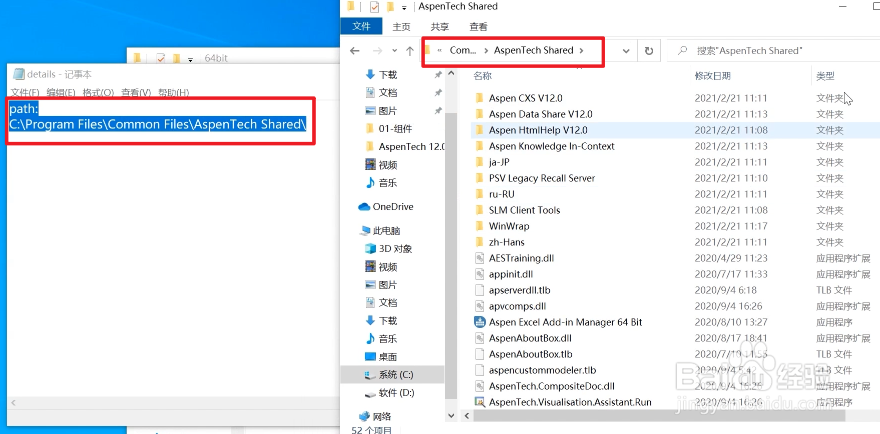 Aspen V12软件安装教程