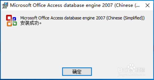 ASP程序无法访问Access2007以上版本的accdb