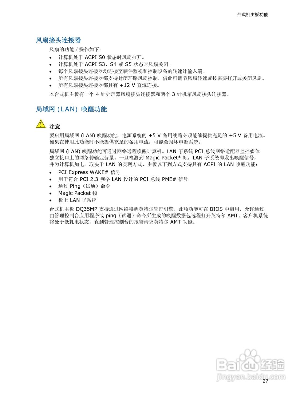 英特尔DQ35MP型主板说明书:[3]