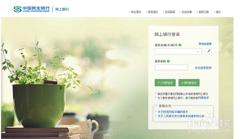 民生银行网上银行怎么存定期存款