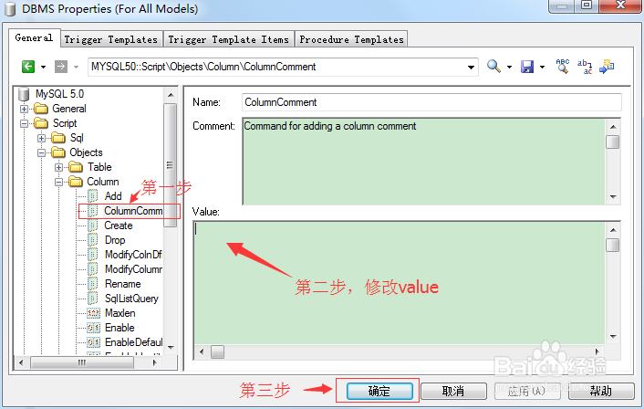 PowerDesigner导出SQL时如何添加注释