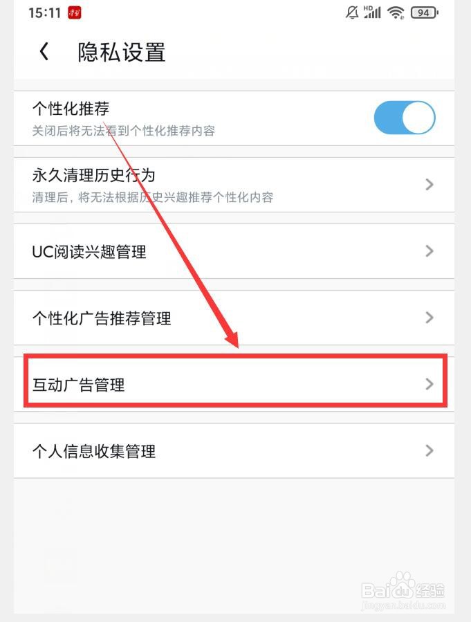 如何在UC浏览器APP中关闭互动广告推荐