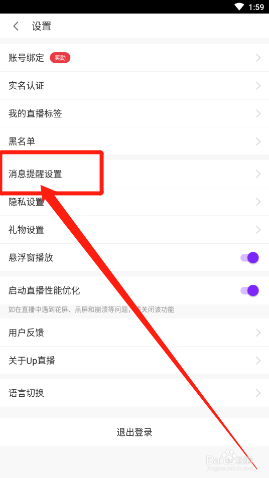 Up直播如何开启消息免打扰