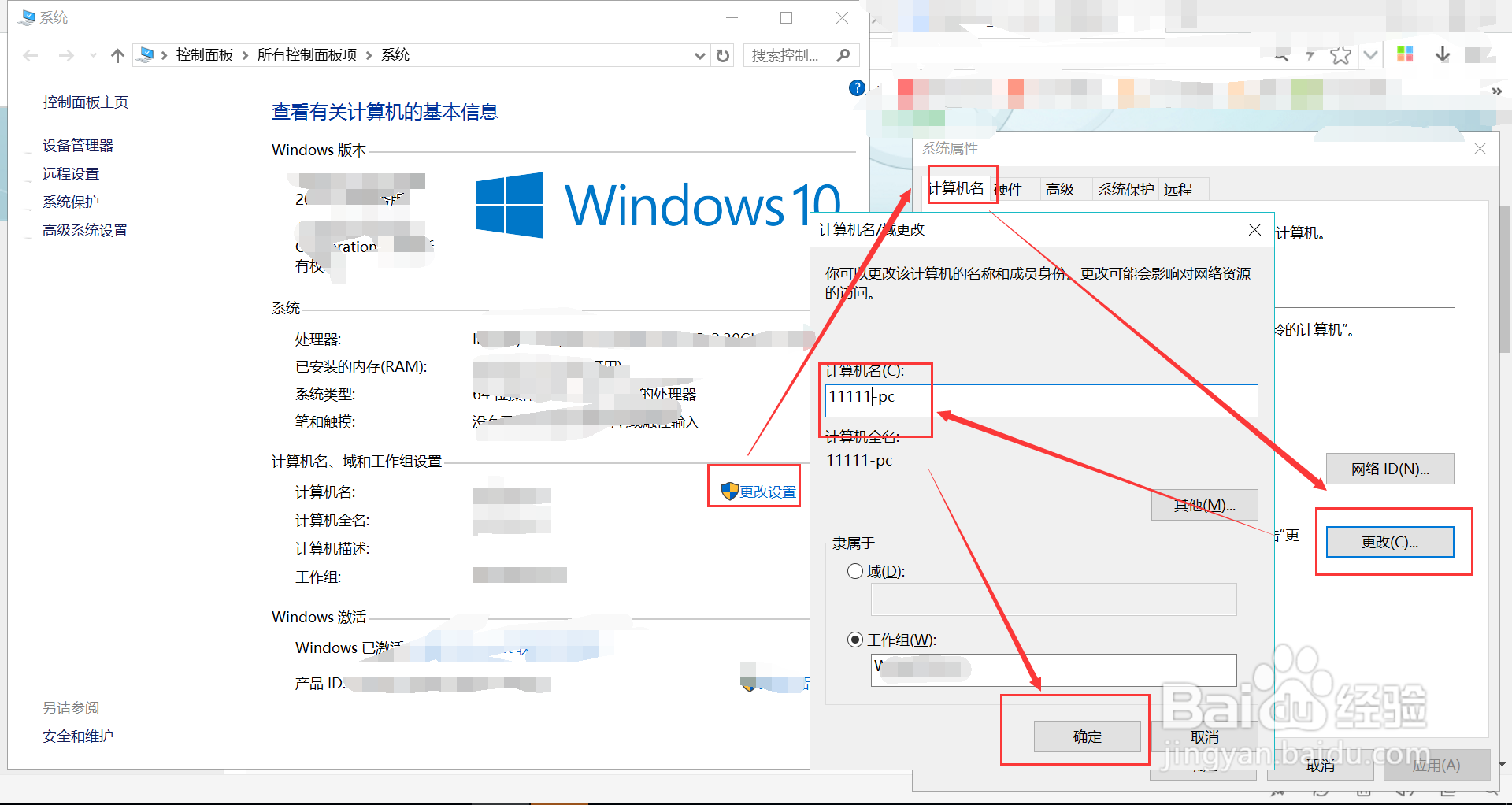 win10操作系统中如何修改计算机名称