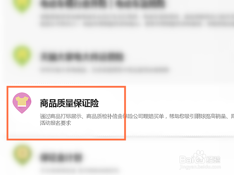 淘宝卖家如何商品质量保证险服务