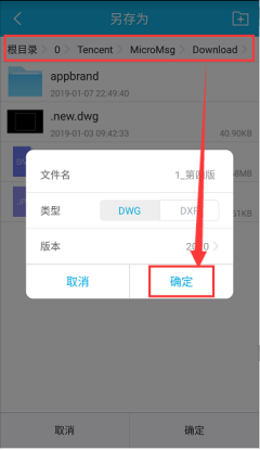 CAD快速看图王微信接收的dwg图纸文件查看方法
