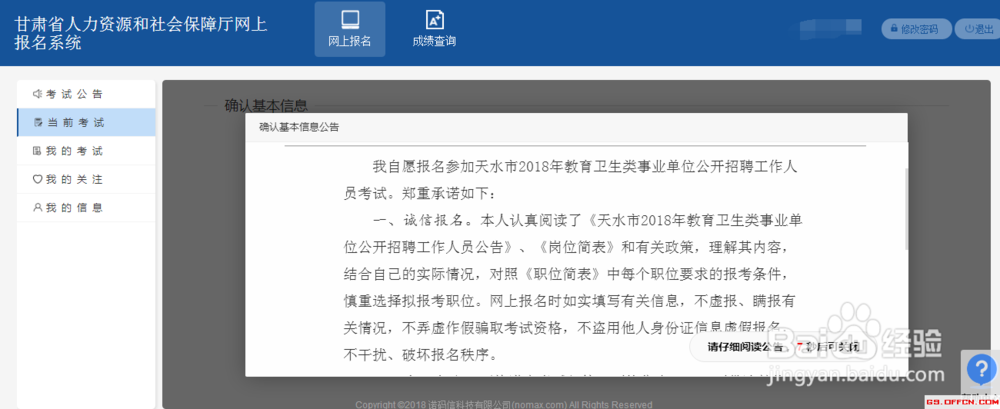 2019年天水事业单位招聘考试报名流程