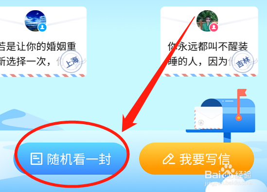 怎么在美篇app上认识笔友进行书信互动