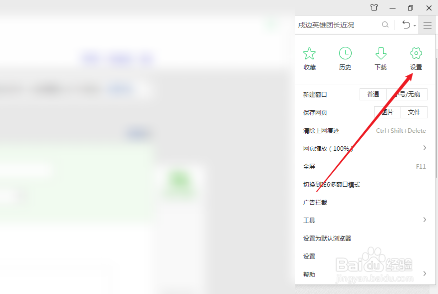 360浏览器怎么关闭鼠标手势